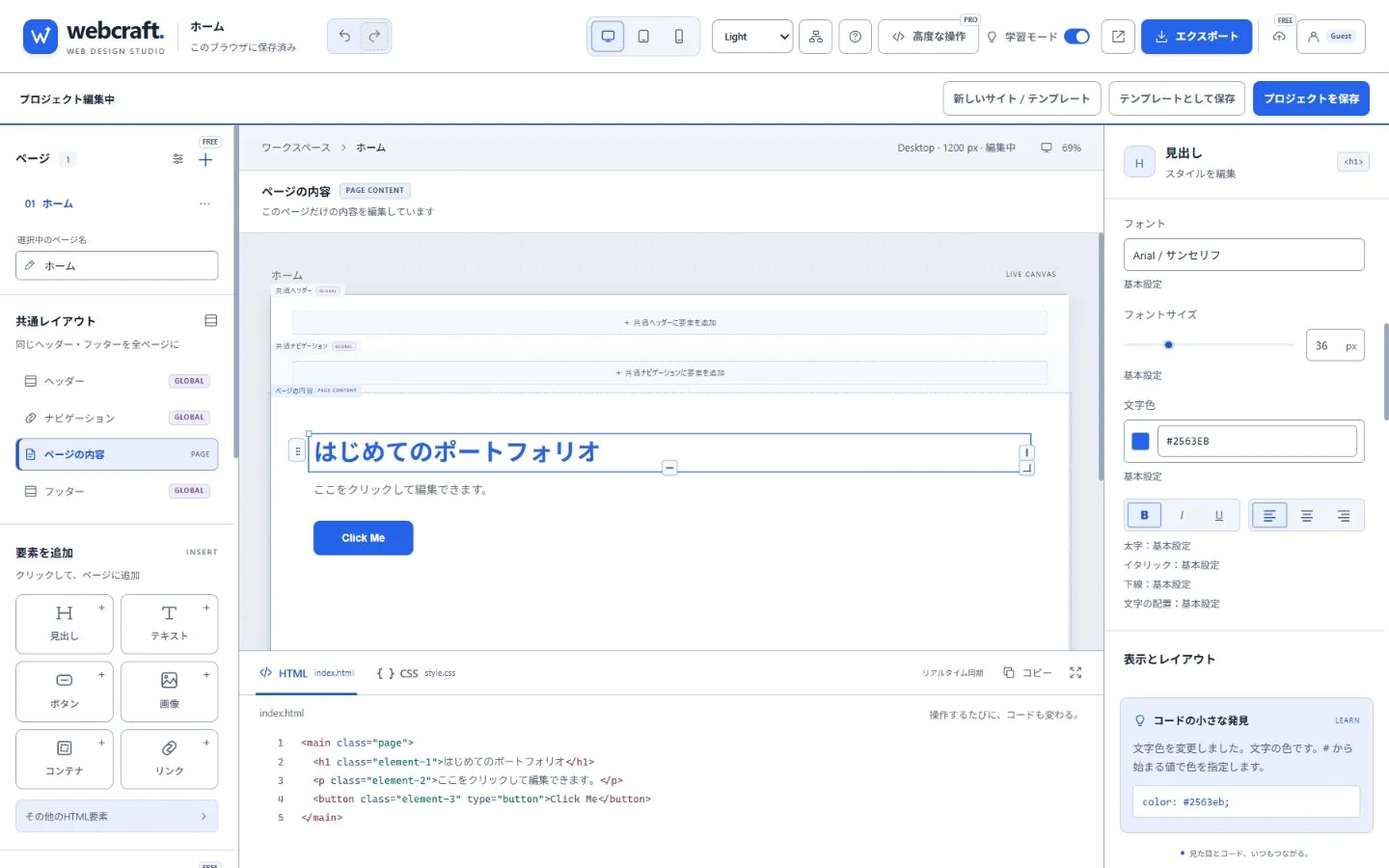 Webcraftの実際の編集画面。中央の見出しを青色に変更し、右側に文字サイズと文字色、下部に生成HTMLを表示